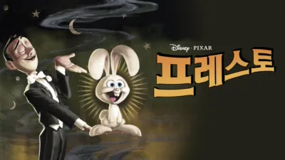 thumbnail - 프레스토