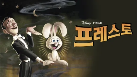 thumbnail - 프레스토