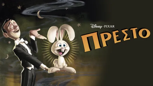 thumbnail - Πρέστο