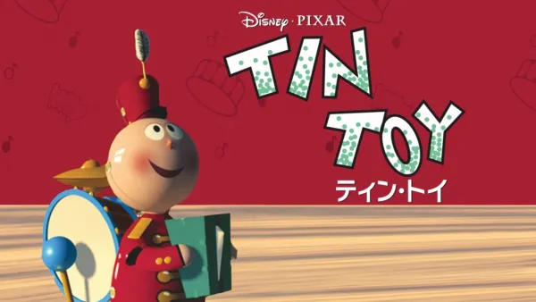 thumbnail - ティン・トイ