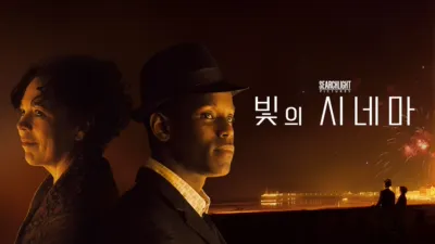 thumbnail - 빛의 시네마