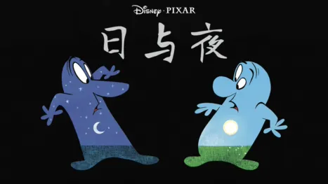 thumbnail - 日与夜