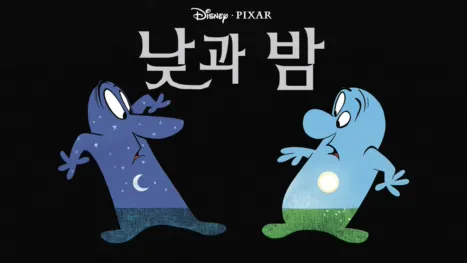 thumbnail - 낮과 밤
