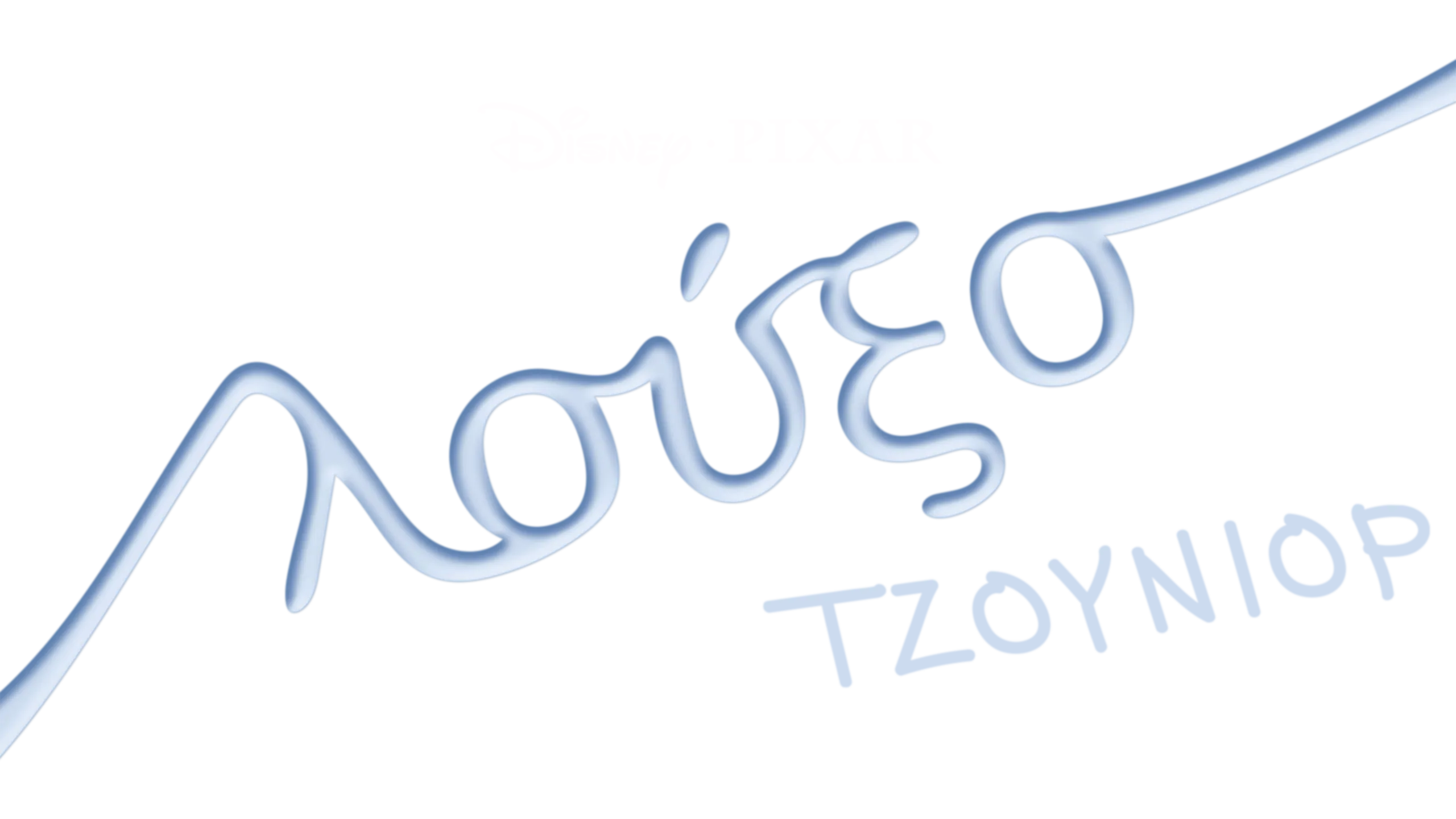 Λούξο Τζούνιορ