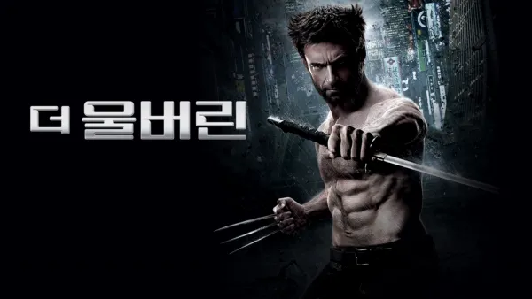 thumbnail - 더 울버린