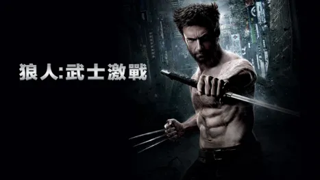 thumbnail - 狼人：武士激戰