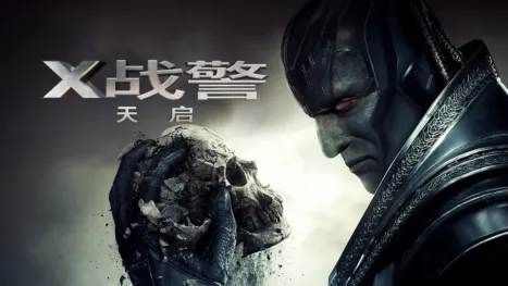 thumbnail - X战警：天启