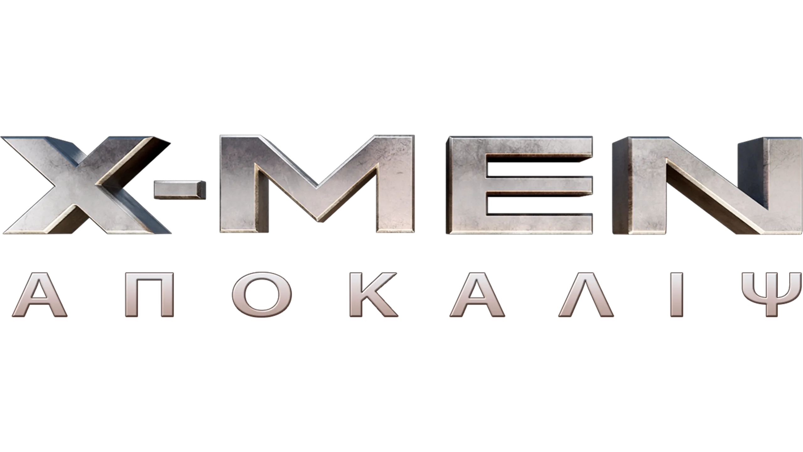 X-Men: Απόκαλιψ