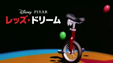 thumbnail - レッズ・ドリーム
