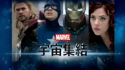宇宙集結