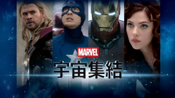 thumbnail - 宇宙集結