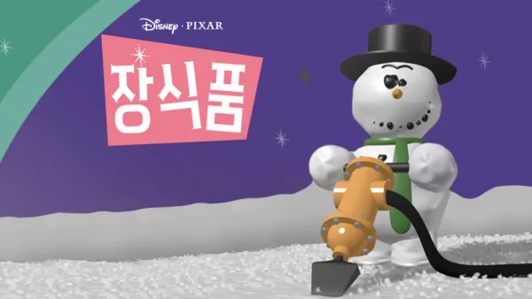 thumbnail - 장식품