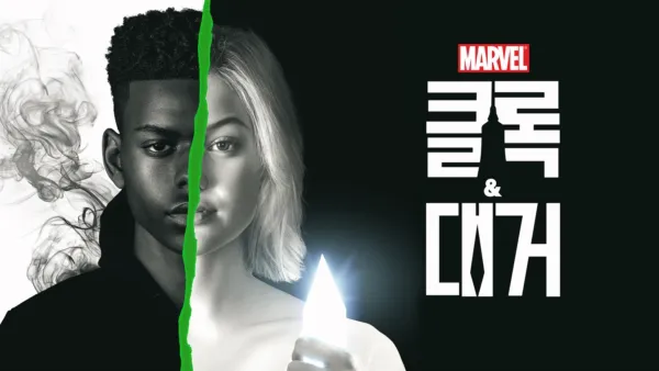 thumbnail - 클록 & 대거