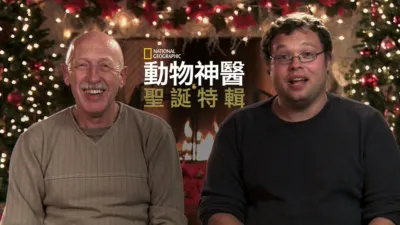 thumbnail - 動物神醫：聖誕特輯
