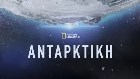 thumbnail - Ανταρκτική