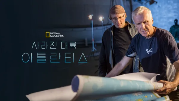 thumbnail - 사라진 대륙, 아틀란티스