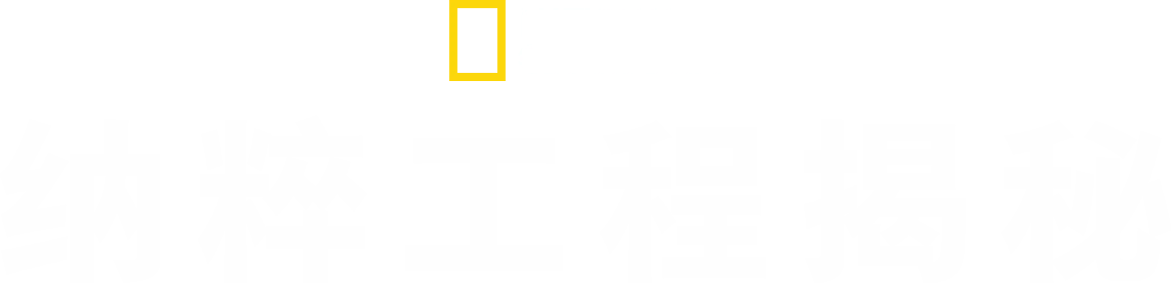 纳粹工程揭秘