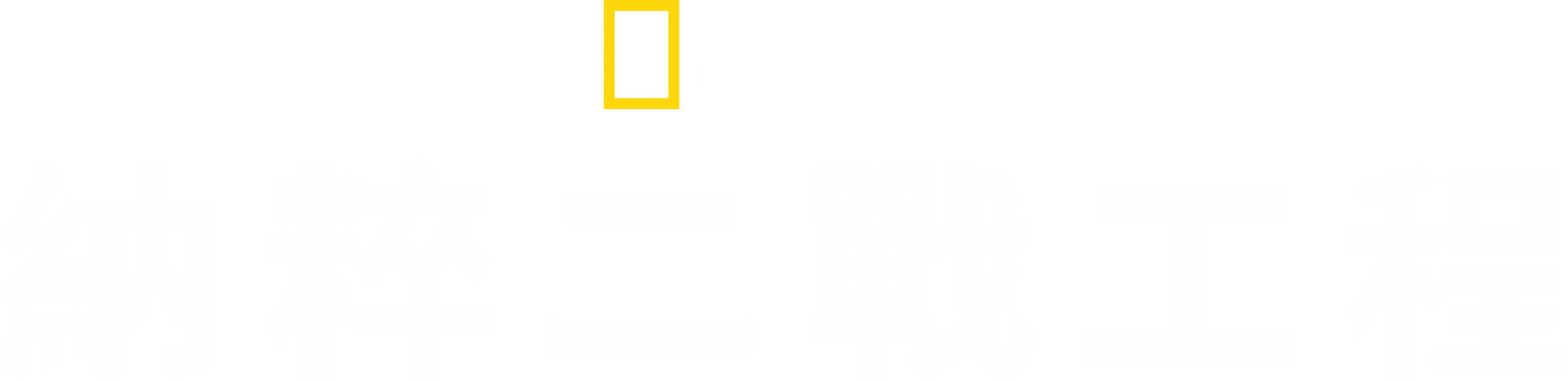納粹二戰工程