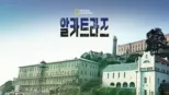 thumbnail - 알카트라즈