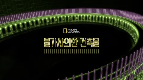 thumbnail - 불가사의한 건축물