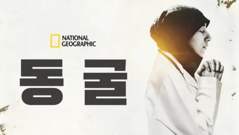 thumbnail - 동굴