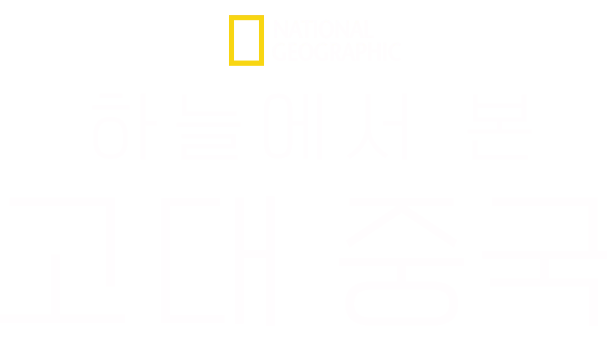 하늘에서 본 고대 중국