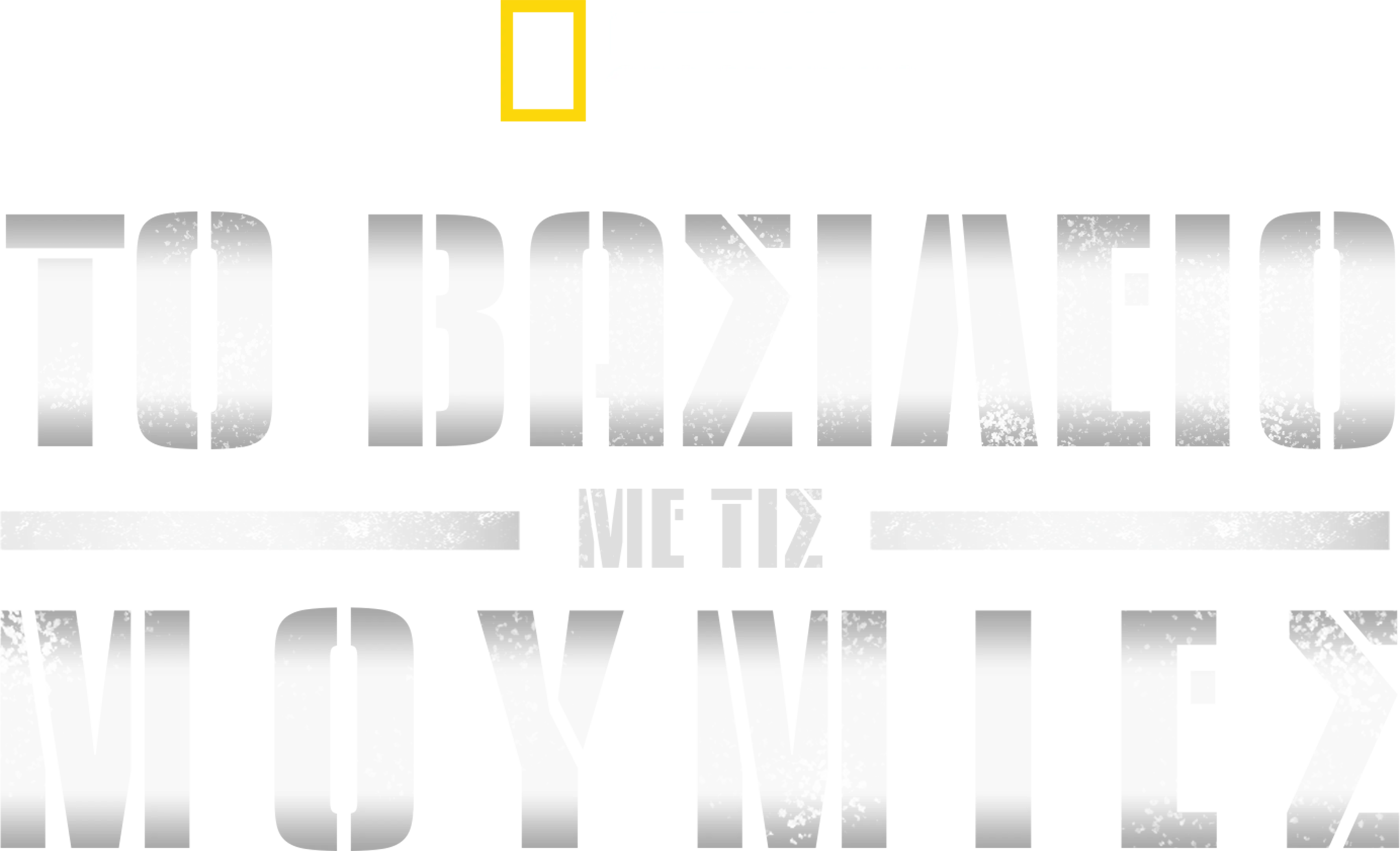 Το Βασίλειο με τις Μούμιες