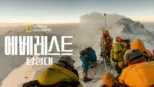 thumbnail - 에베레스트 탐험대