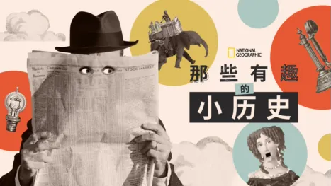thumbnail - 那些有趣的小历史