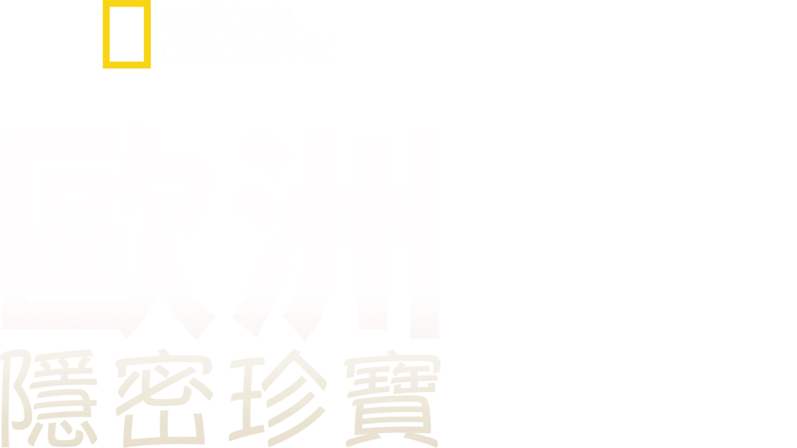 Europe's Hidden Wonders