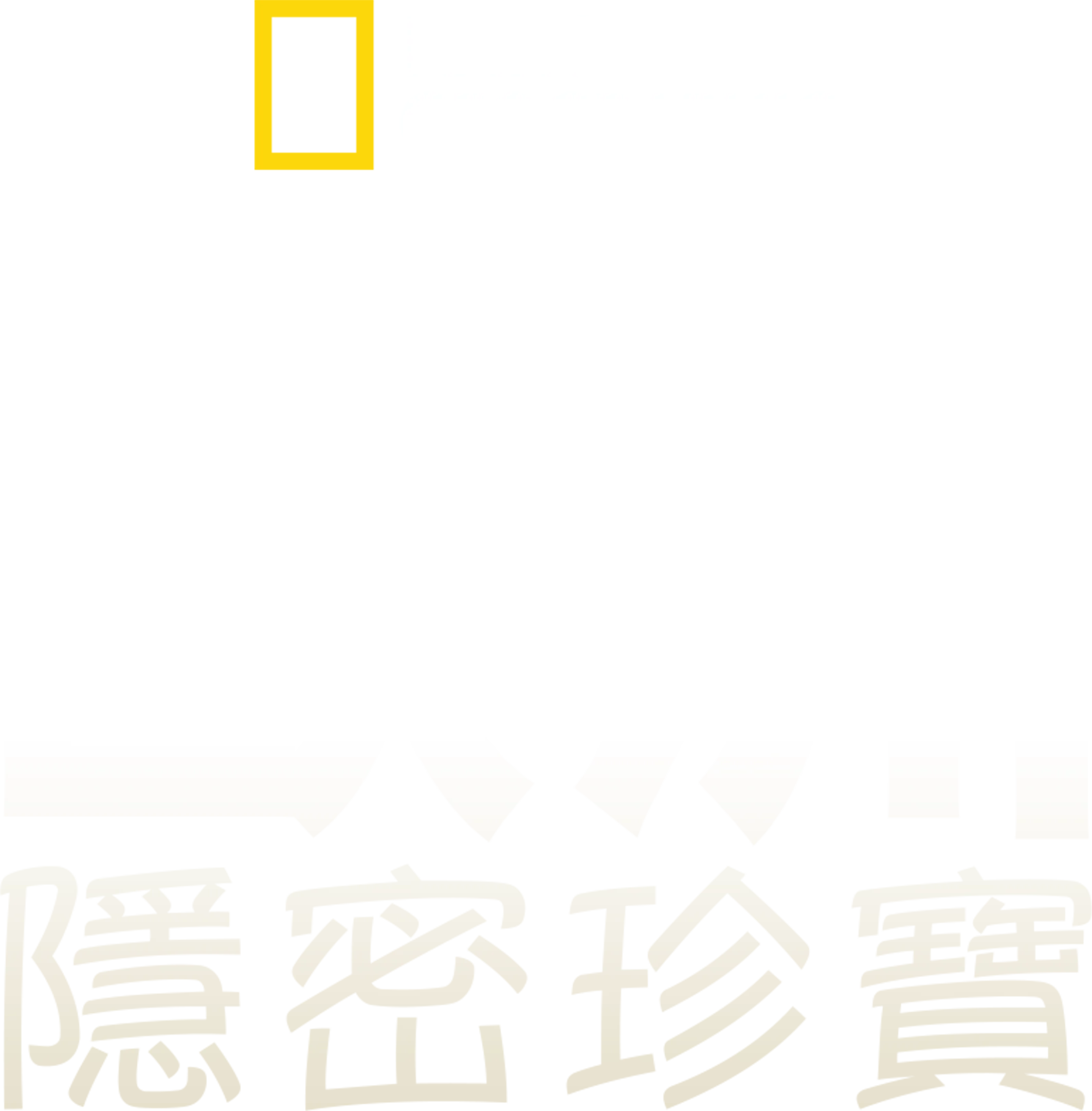 歐洲隱密珍寶