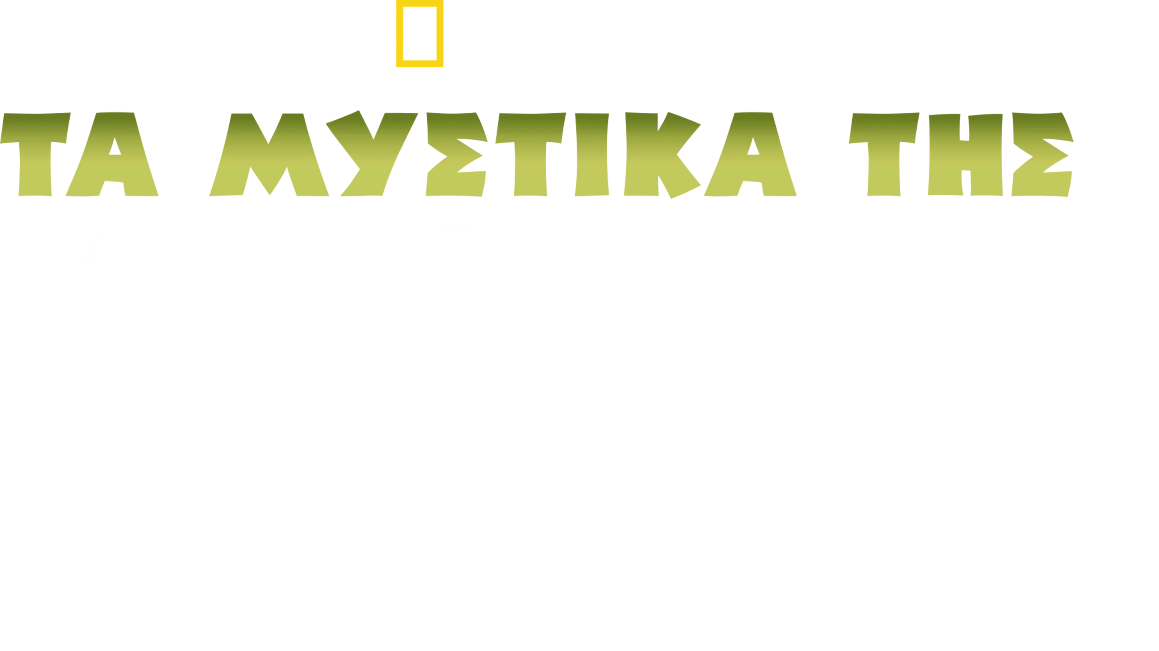 Τα Μυστικά της Άγριας Ινδίας