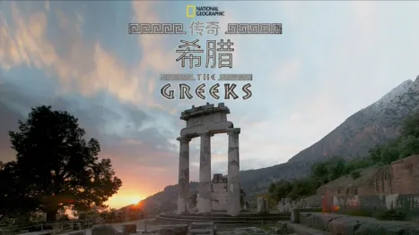 thumbnail - 传奇希腊
