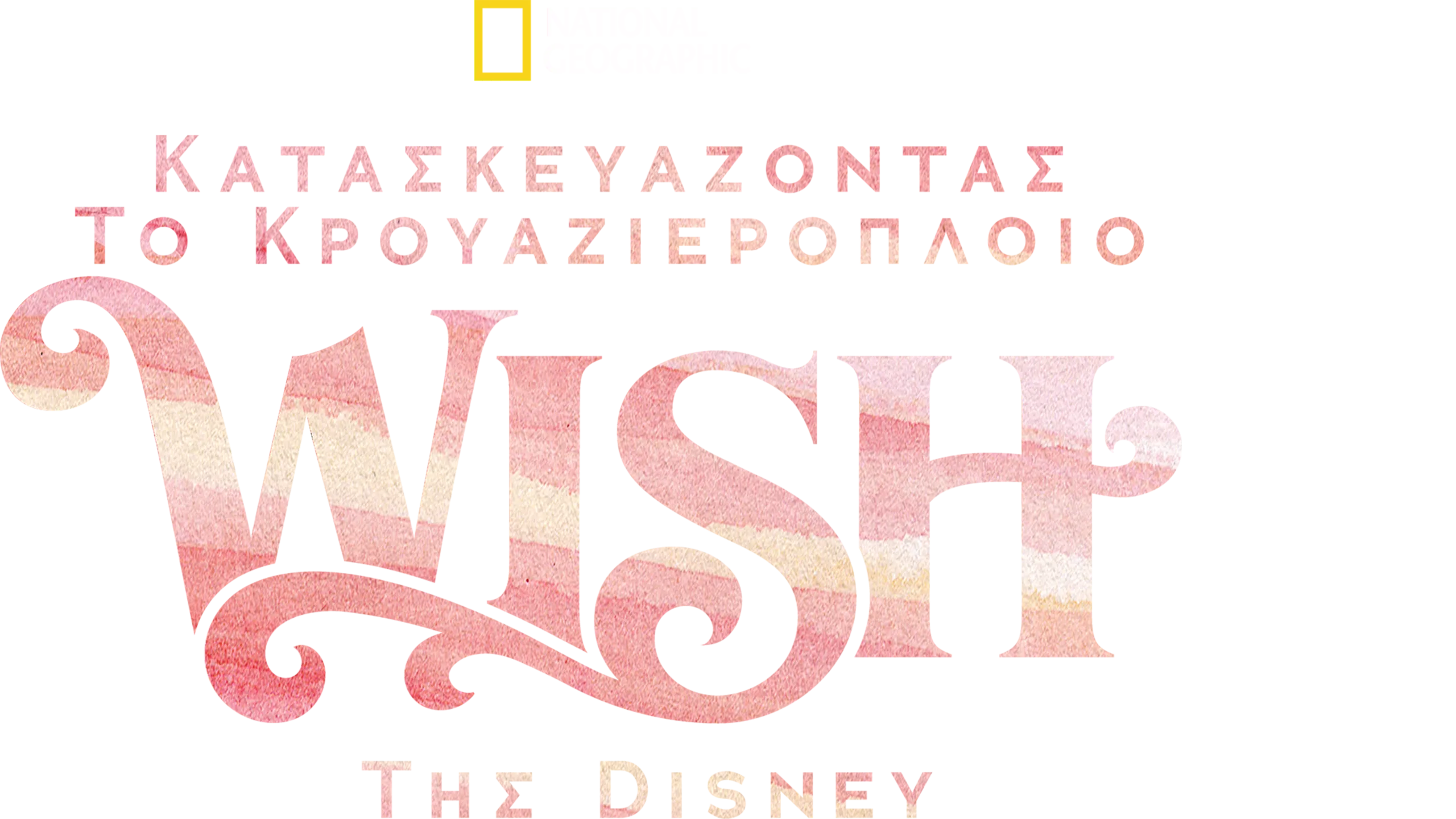 Making the Wish: Disney's Newest Cruise Ship