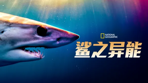 thumbnail - Shark Superpower