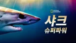 thumbnail - Shark Superpower
