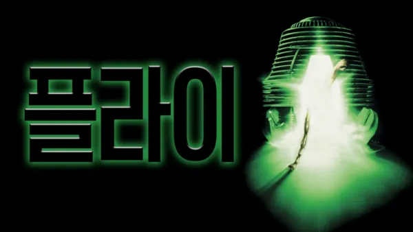 thumbnail - 플라이