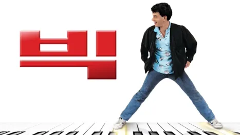 thumbnail - 빅
