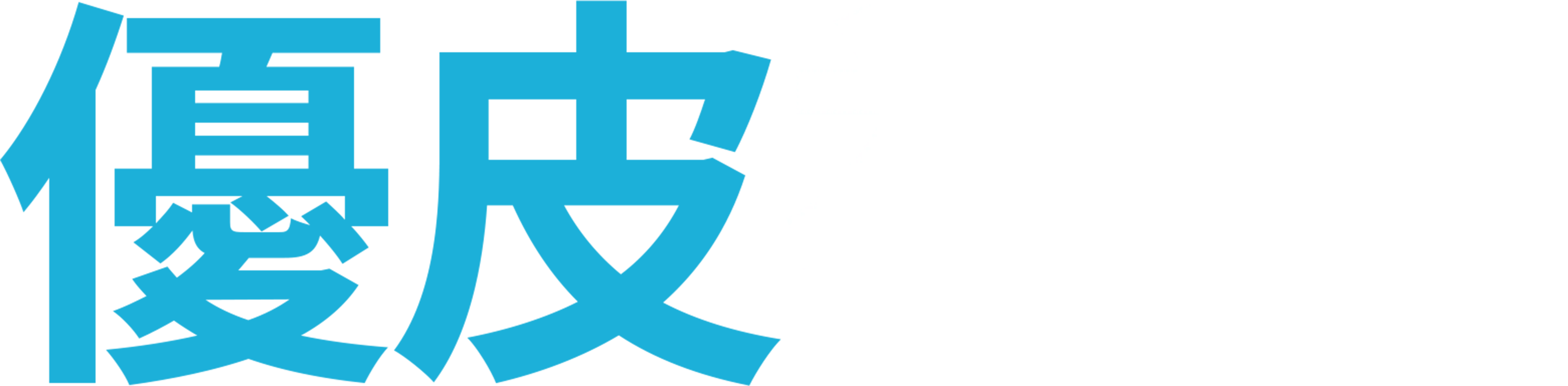 優皮神探