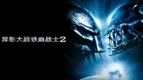 thumbnail - 异形大战铁血战士2