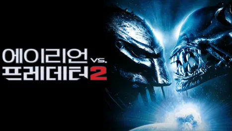 thumbnail - 에이리언 VS 프레데터 2