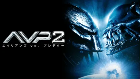 thumbnail - AVP2 エイリアンズVS.プレデター