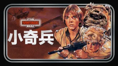 thumbnail - 小奇兵