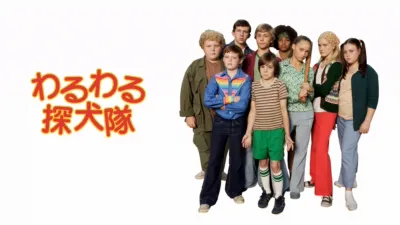thumbnail - わるわる探犬隊