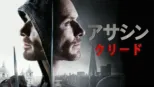 thumbnail - アサシン クリード