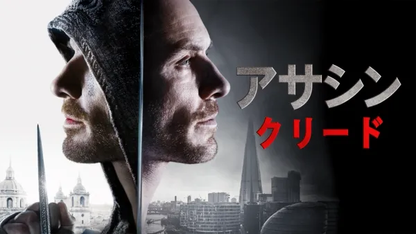 thumbnail - アサシン クリード