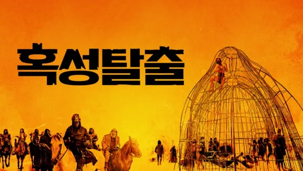 thumbnail - 혹성탈출