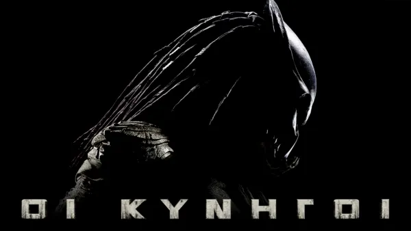 thumbnail - Οι Κυνηγοί