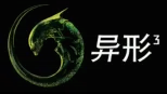 thumbnail - 异形3