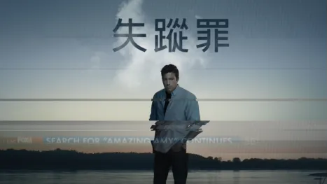 thumbnail - 失蹤罪